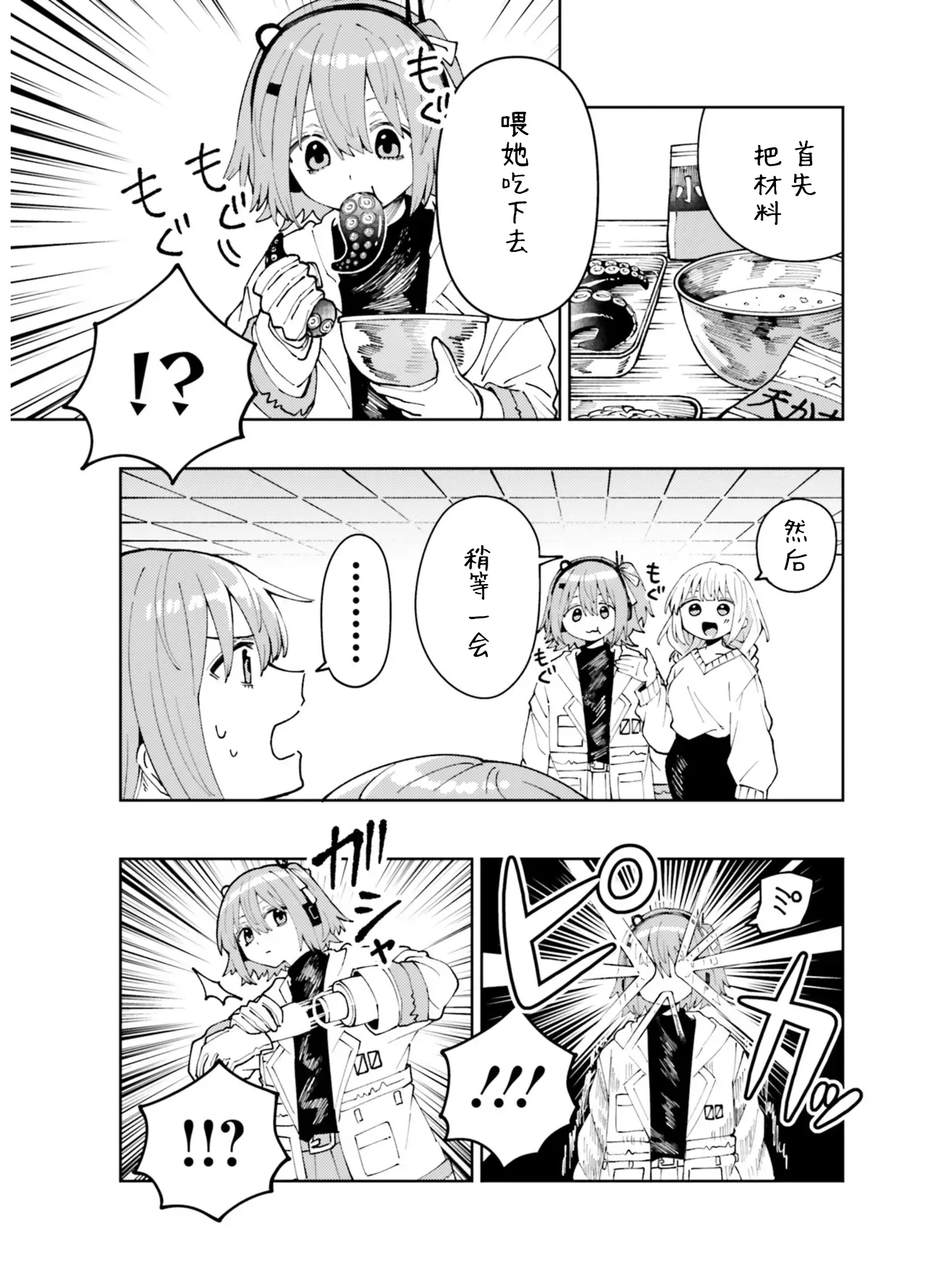 VIVID VOICE PARTY - 1 - Page 77
