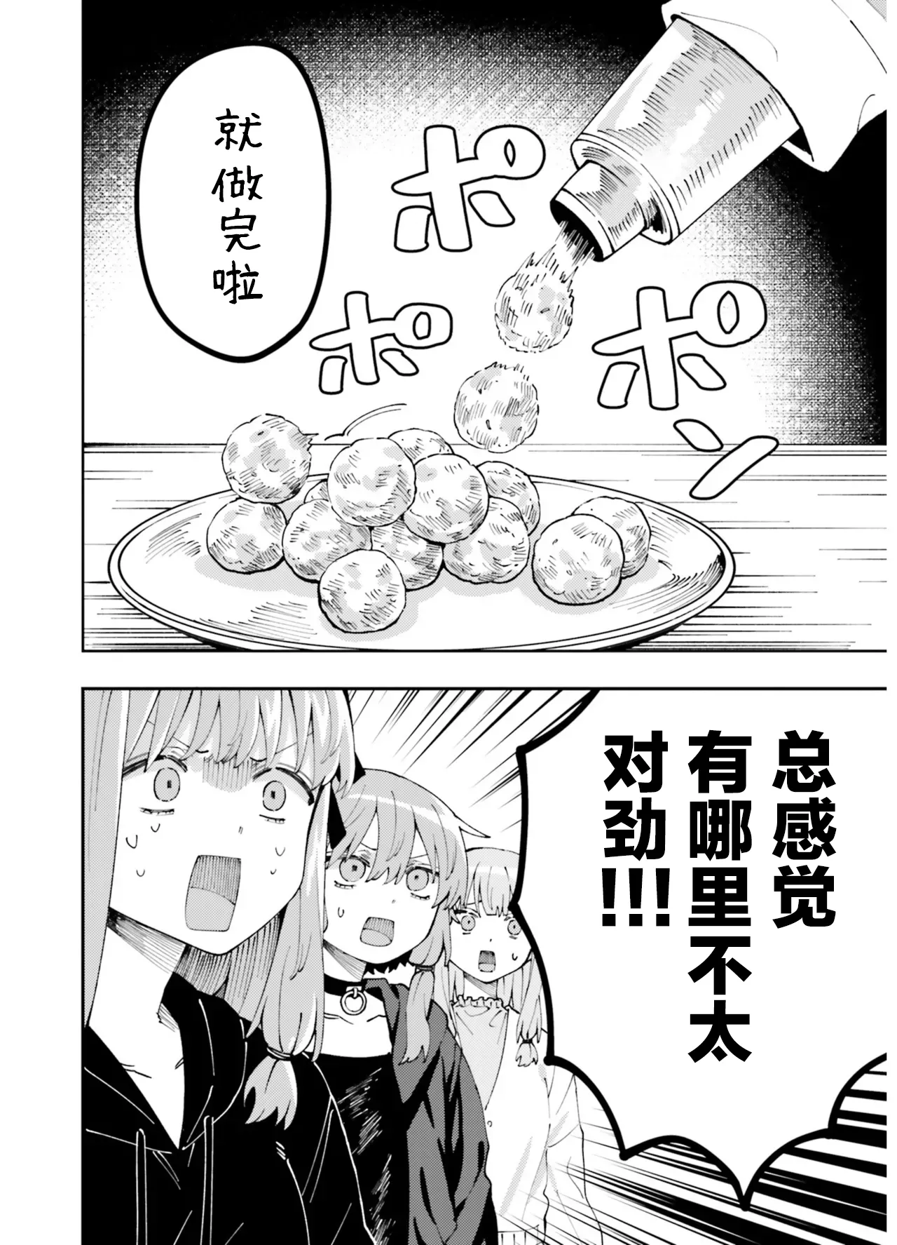 VIVID VOICE PARTY - 1 - Page 78
