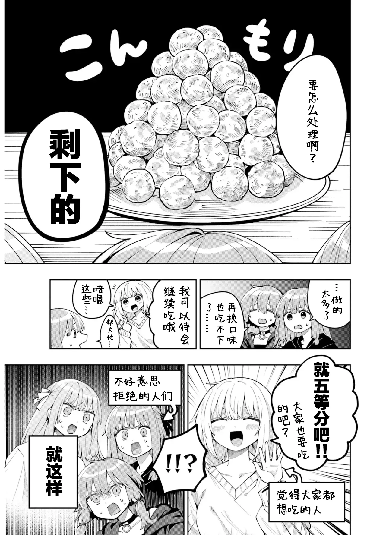 VIVID VOICE PARTY - 1 - Page 87