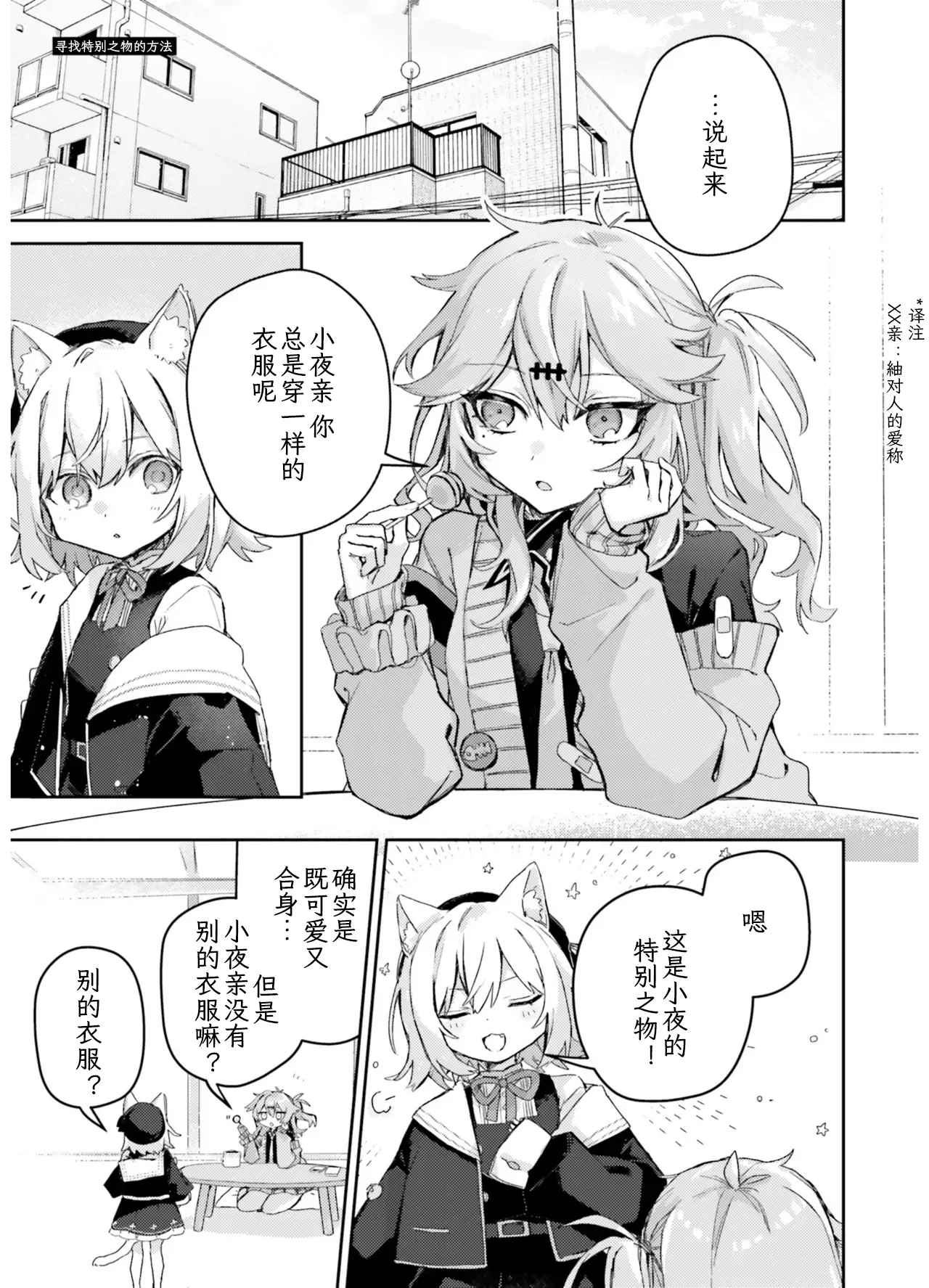 VIVID VOICE PARTY - 1 - Page 89