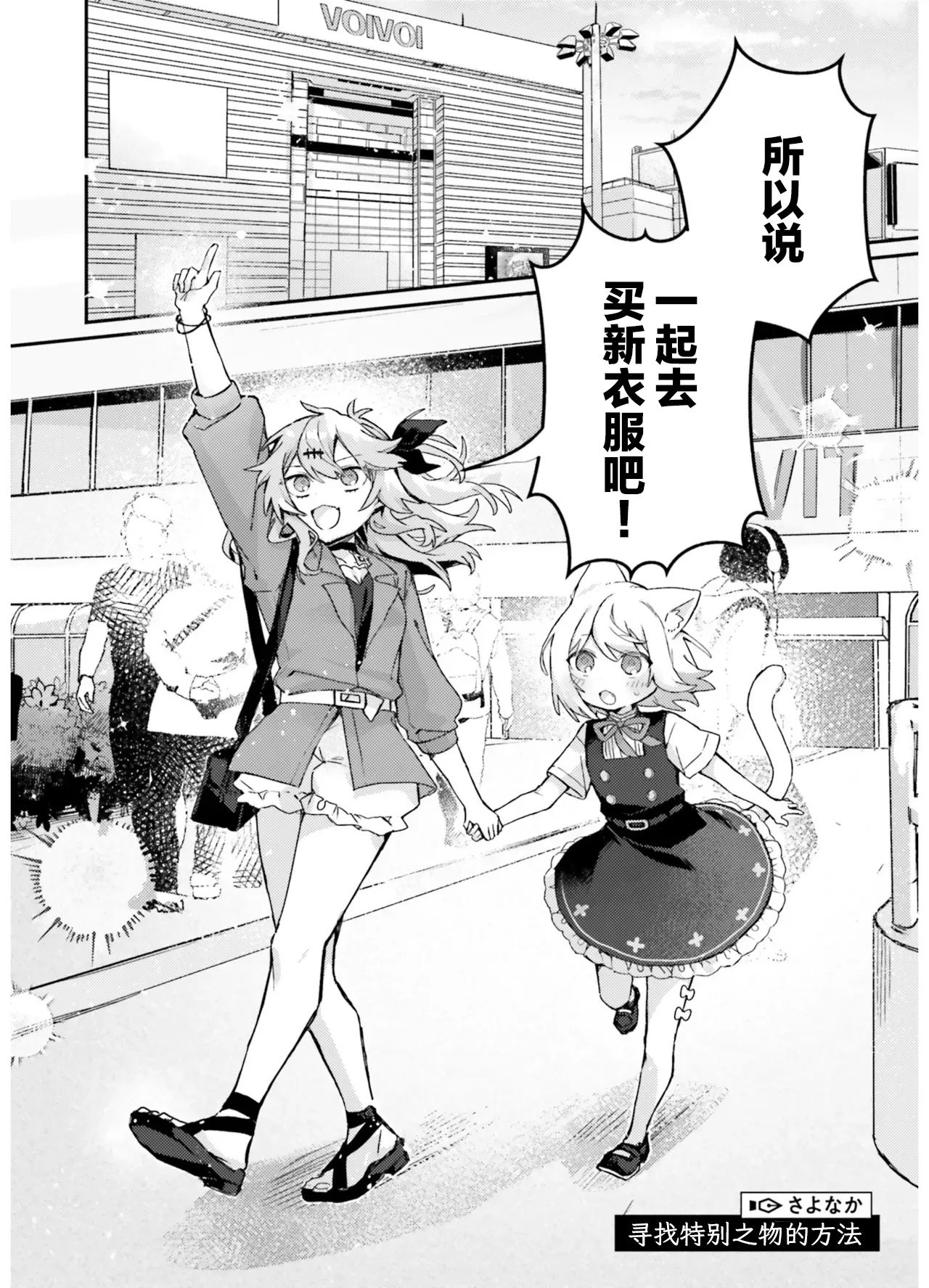 VIVID VOICE PARTY - 1 - Page 90