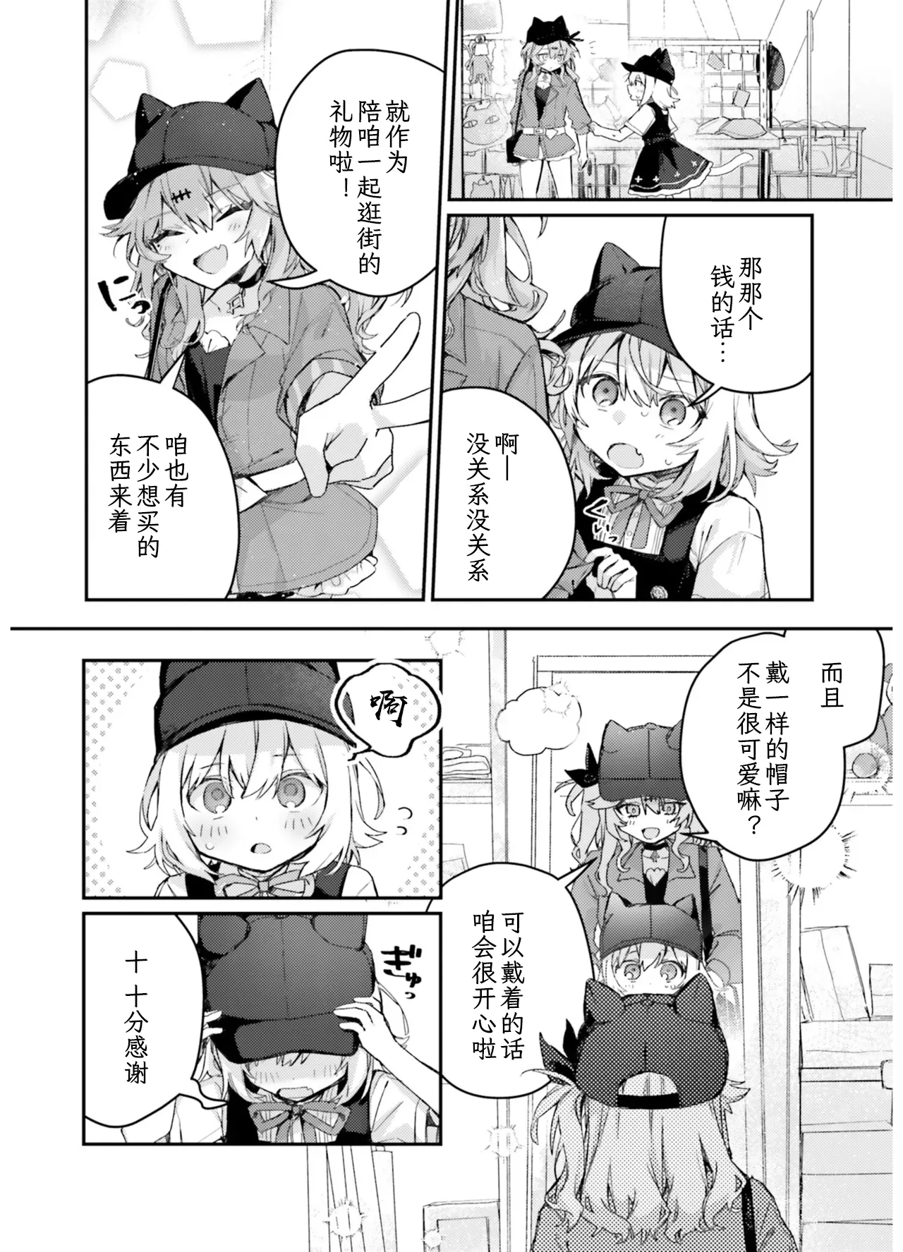 VIVID VOICE PARTY - 1 - Page 92