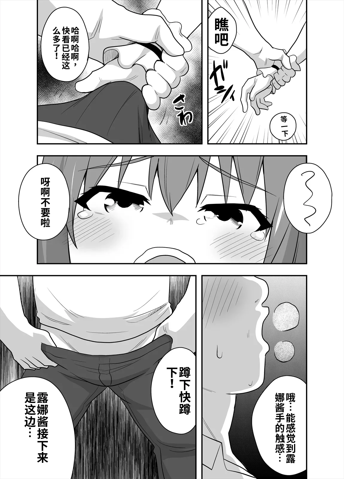 アイドルのキミの隣のぼく3 - Page 11