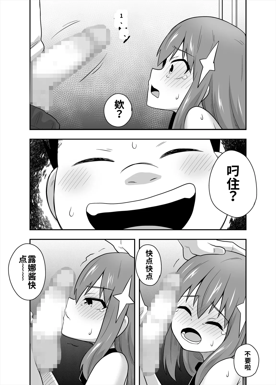 アイドルのキミの隣のぼく3 - Page 12