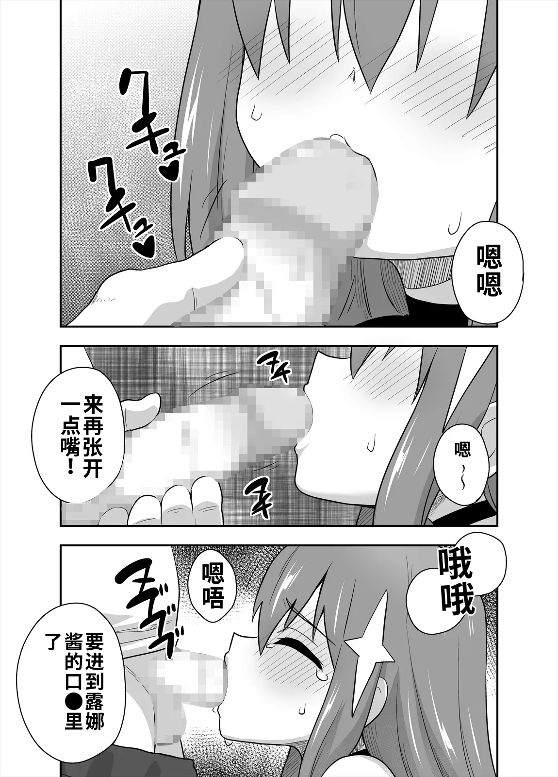 アイドルのキミの隣のぼく3 - Page 13