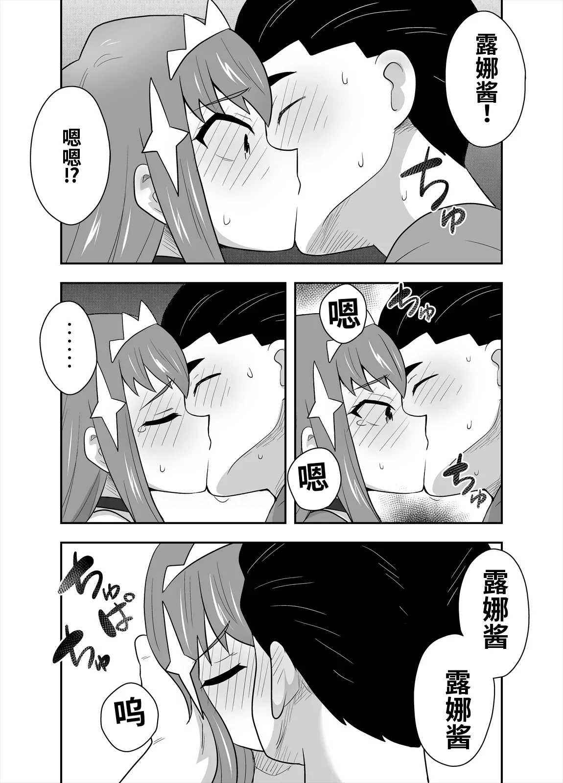 アイドルのキミの隣のぼく4 - Page 16