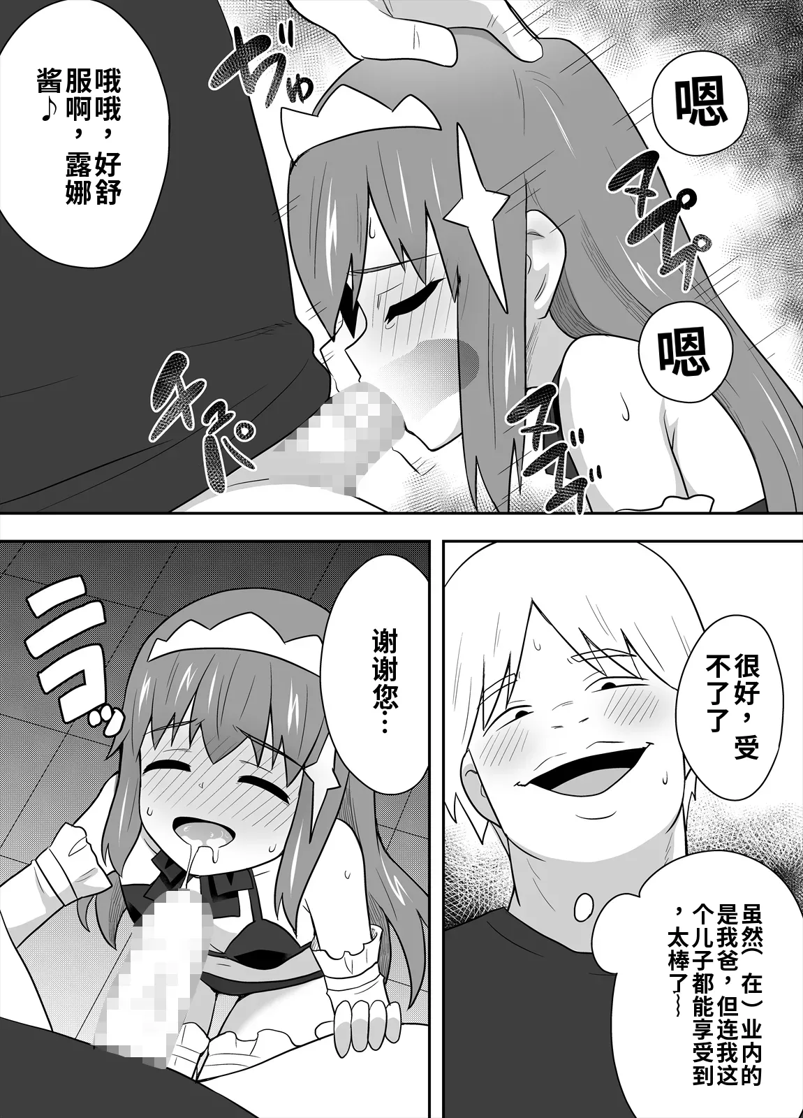 アイドルのキミの隣のぼく4 - Page 20