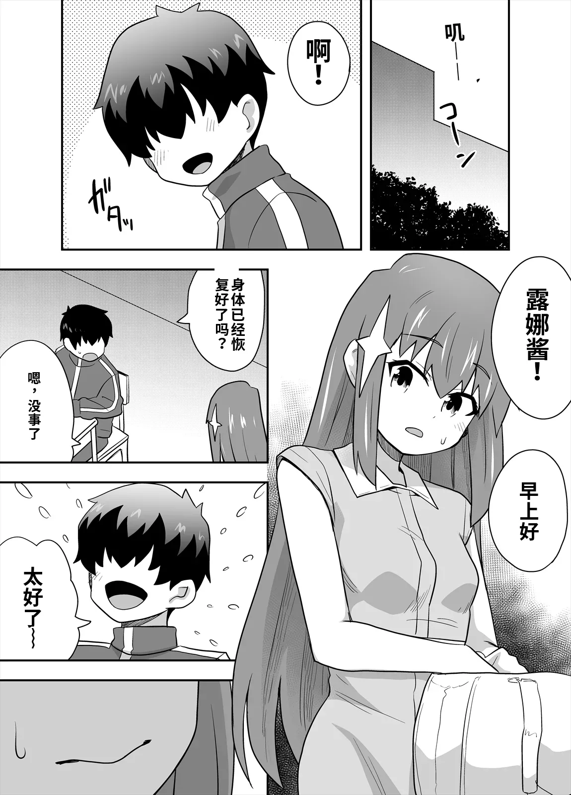 アイドルのキミの隣のぼく4 - Page 23