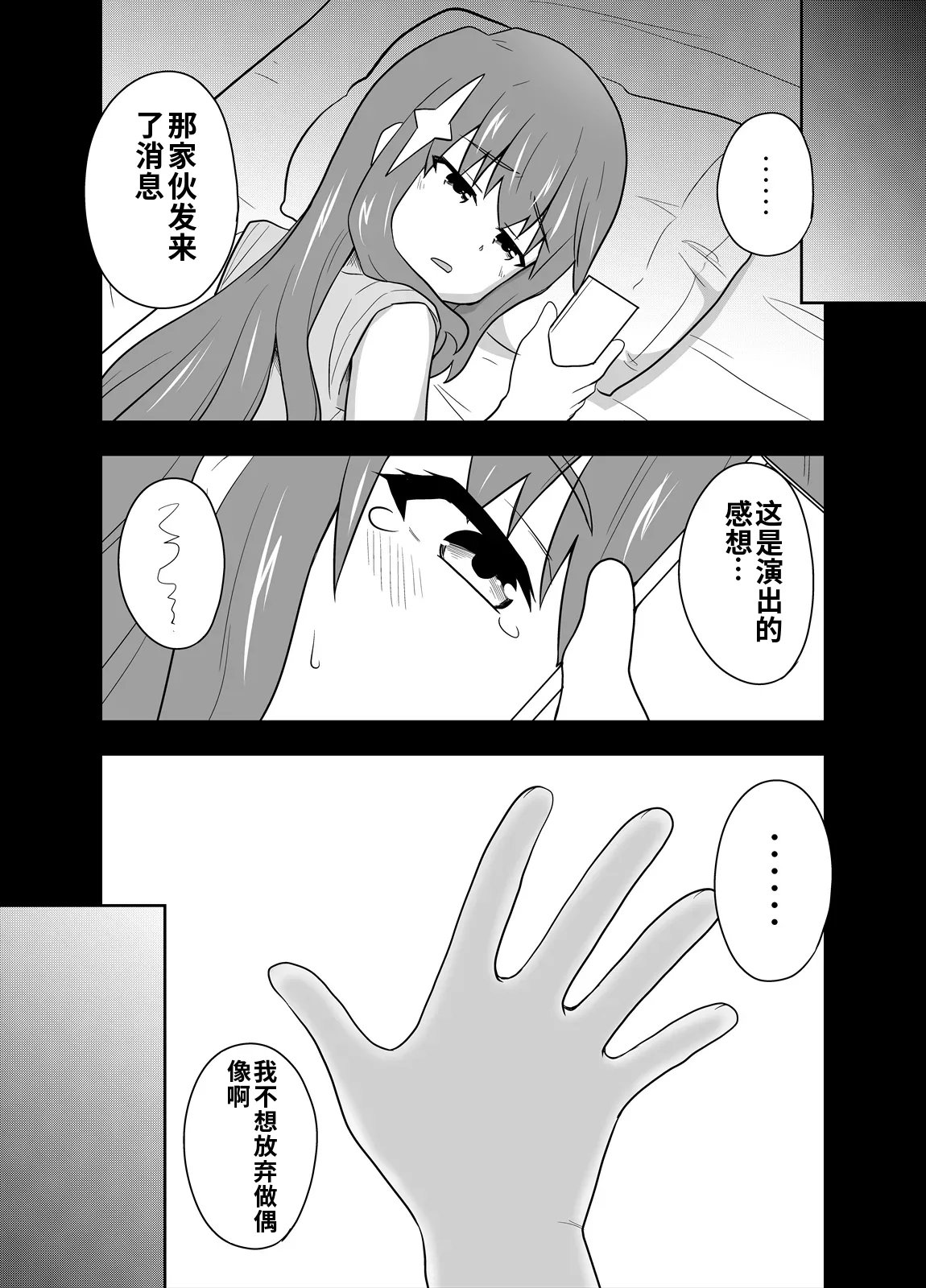アイドルのキミの隣のぼく4 - Page 24