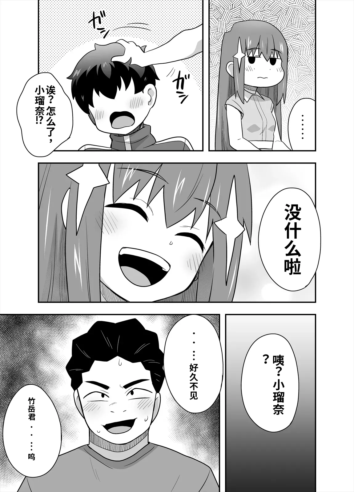 アイドルのキミの隣のぼく4 - Page 25