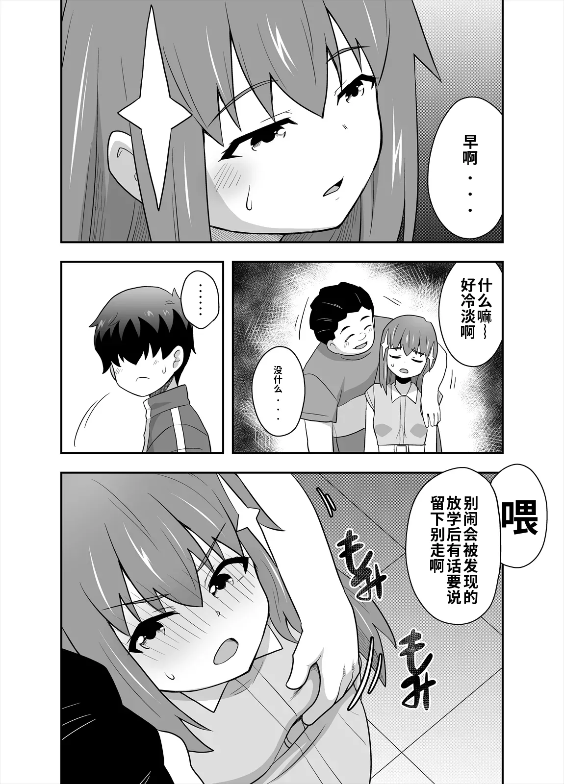 アイドルのキミの隣のぼく4 - Page 26