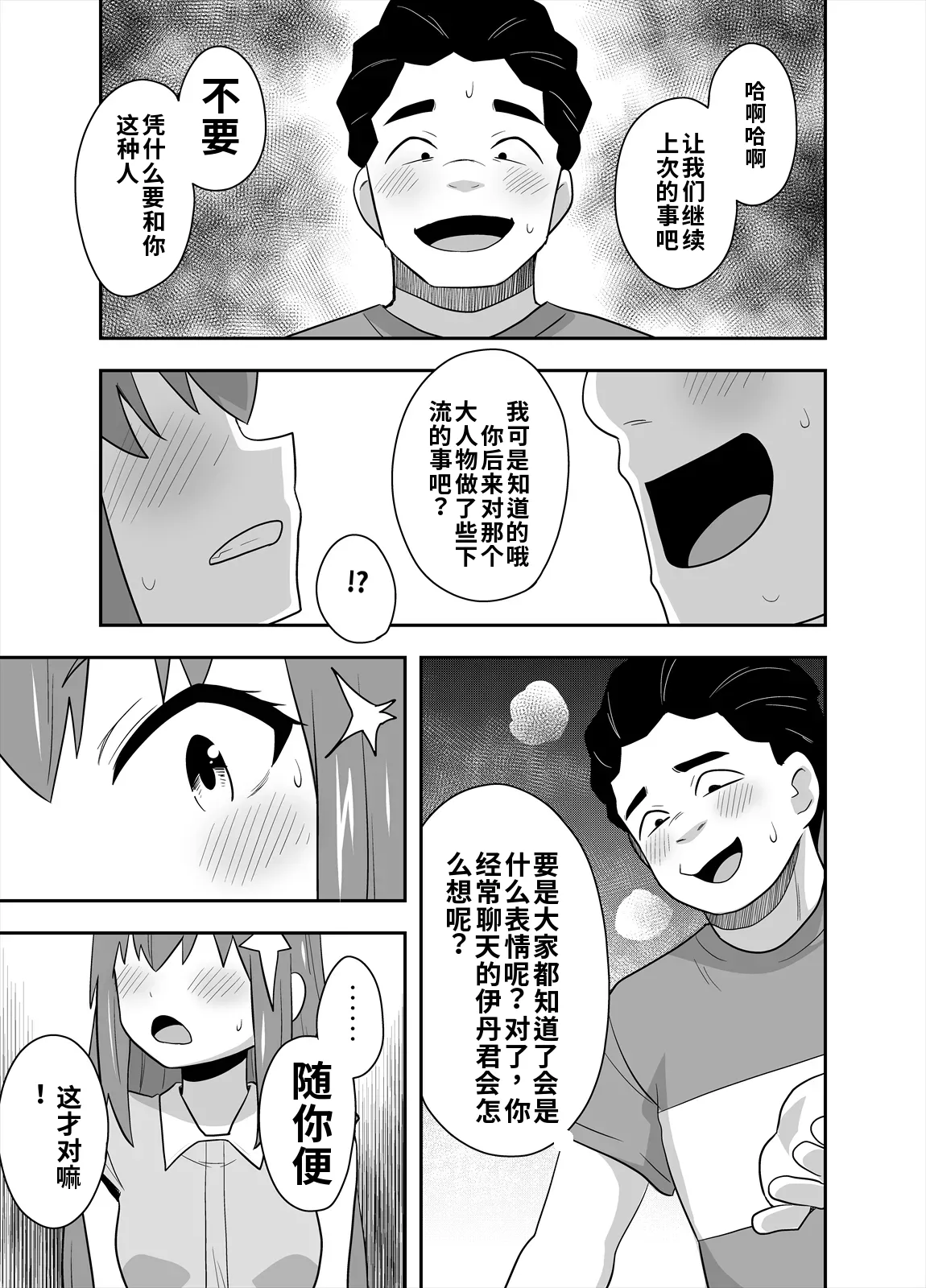 アイドルのキミの隣のぼく4 - Page 29