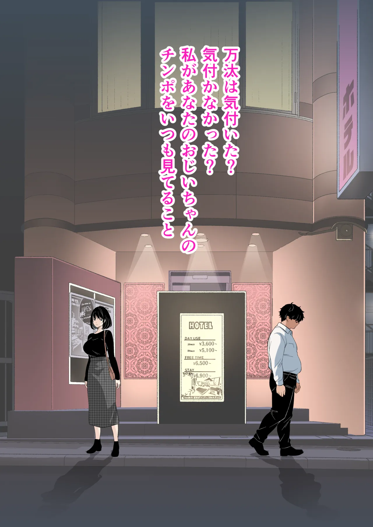 Kaigo to Chinpo to Watashi. - Page 90