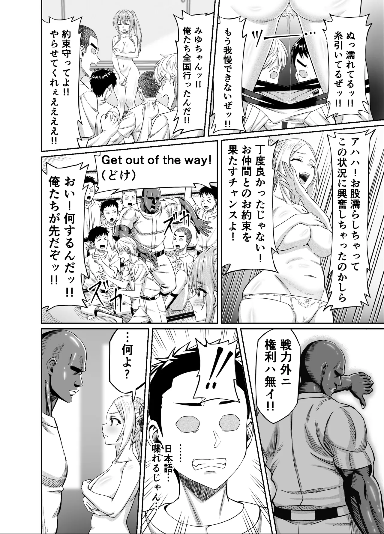 Wakuwaku NTR Rinkan Gasshuku!! - Page 20