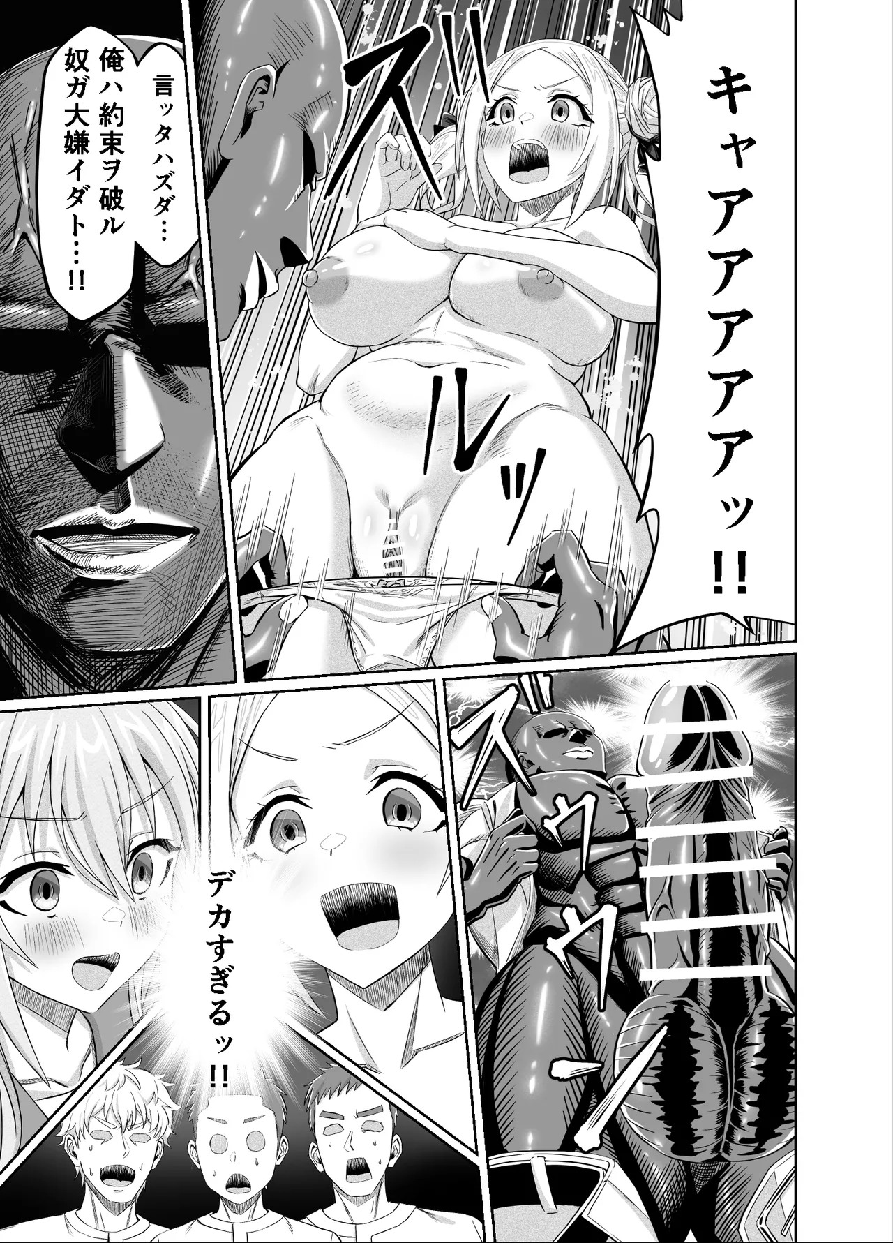 Wakuwaku NTR Rinkan Gasshuku!! - Page 21