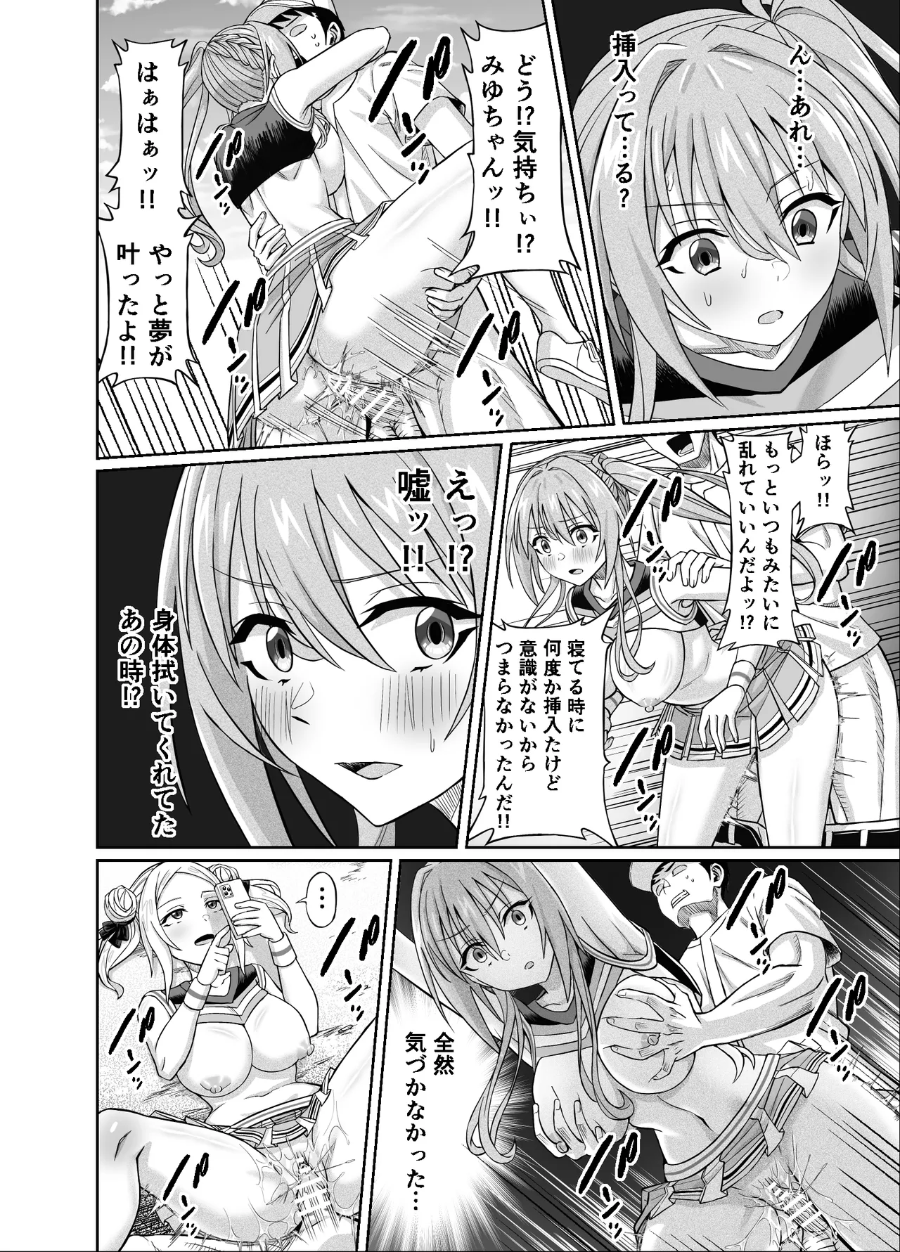 Wakuwaku NTR Rinkan Gasshuku!! - Page 50