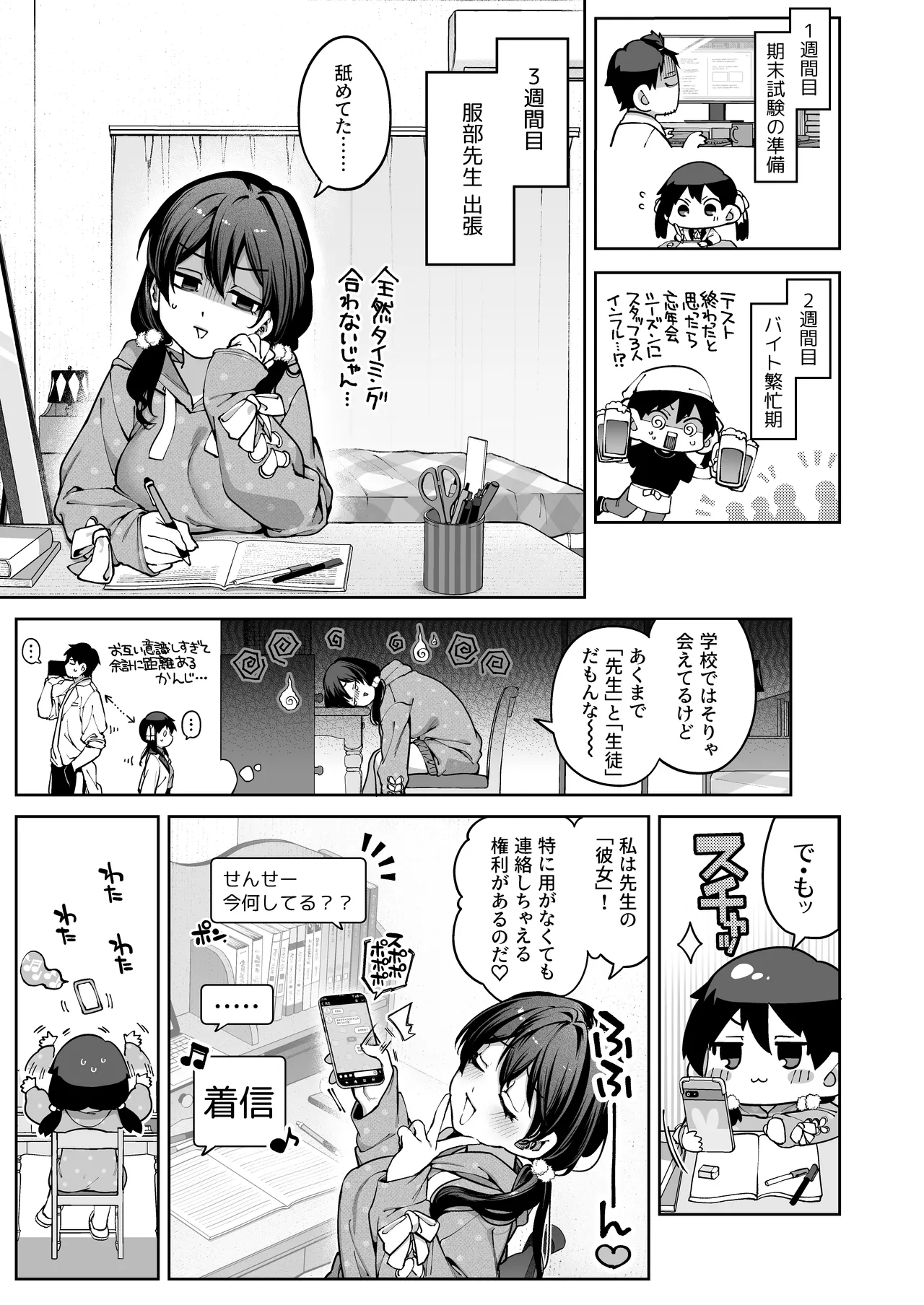 Zoku Kanojo wa Iranai Hattori Sensei! - Page 13