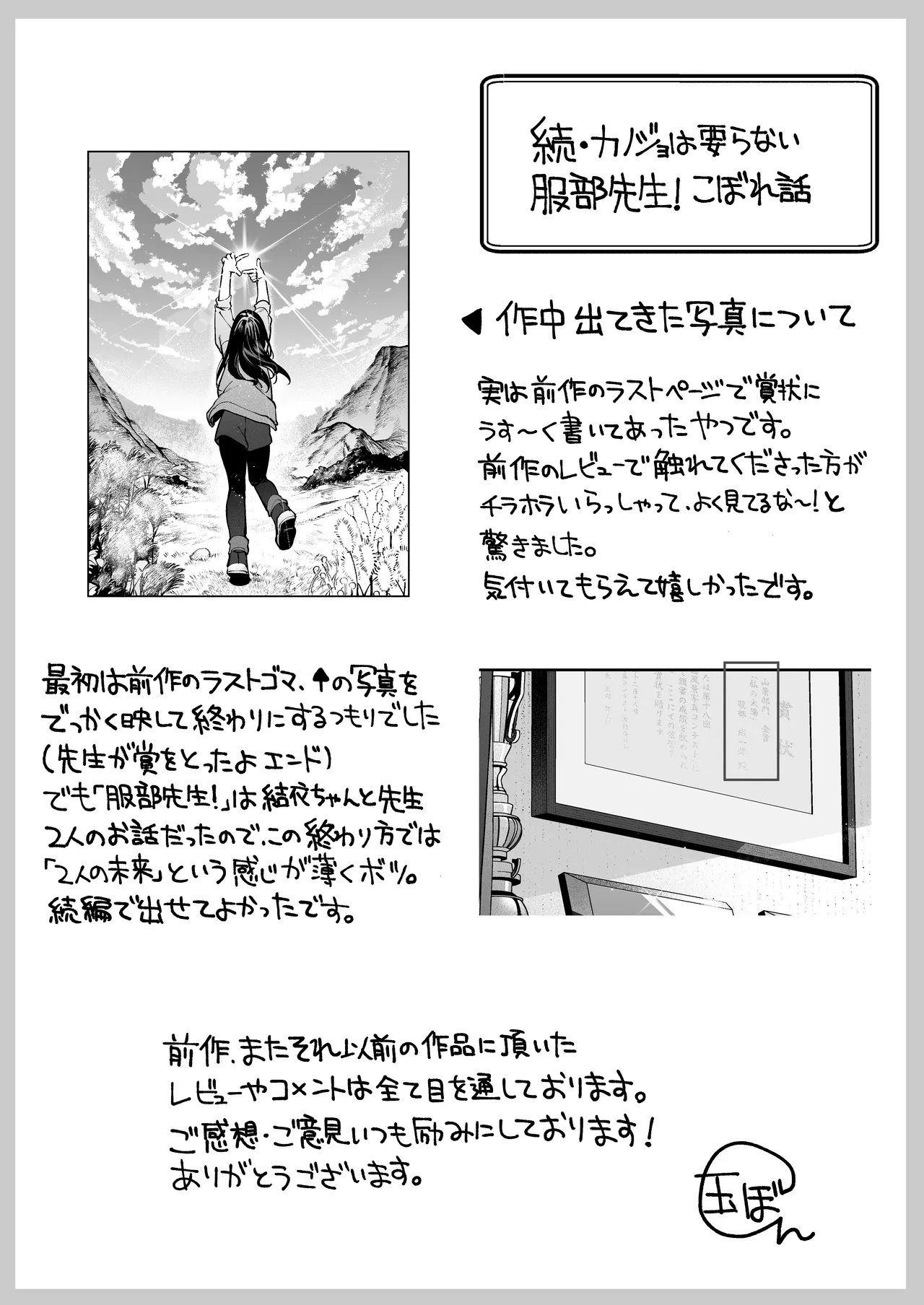 Zoku Kanojo wa Iranai Hattori Sensei! - Page 91