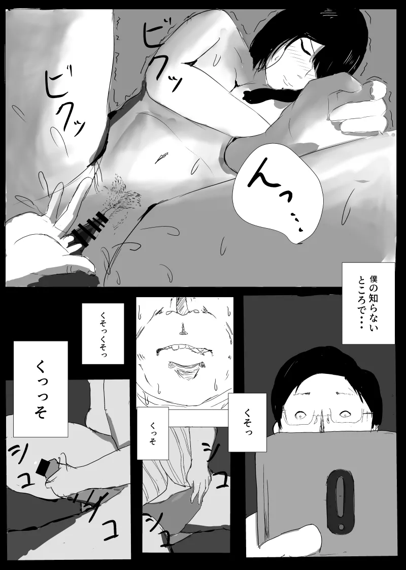 Un, Maa~ Hitodzuma Netorase - Page 18
