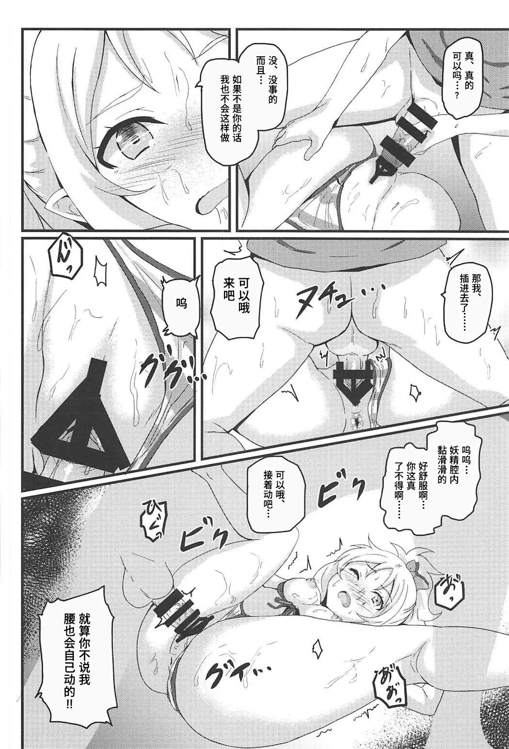 Yamada Elf to eromanga na tenkai - Page 15