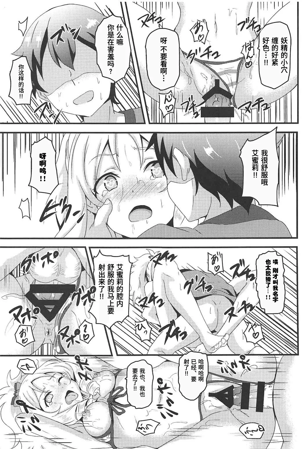 Yamada Elf to eromanga na tenkai - Page 16