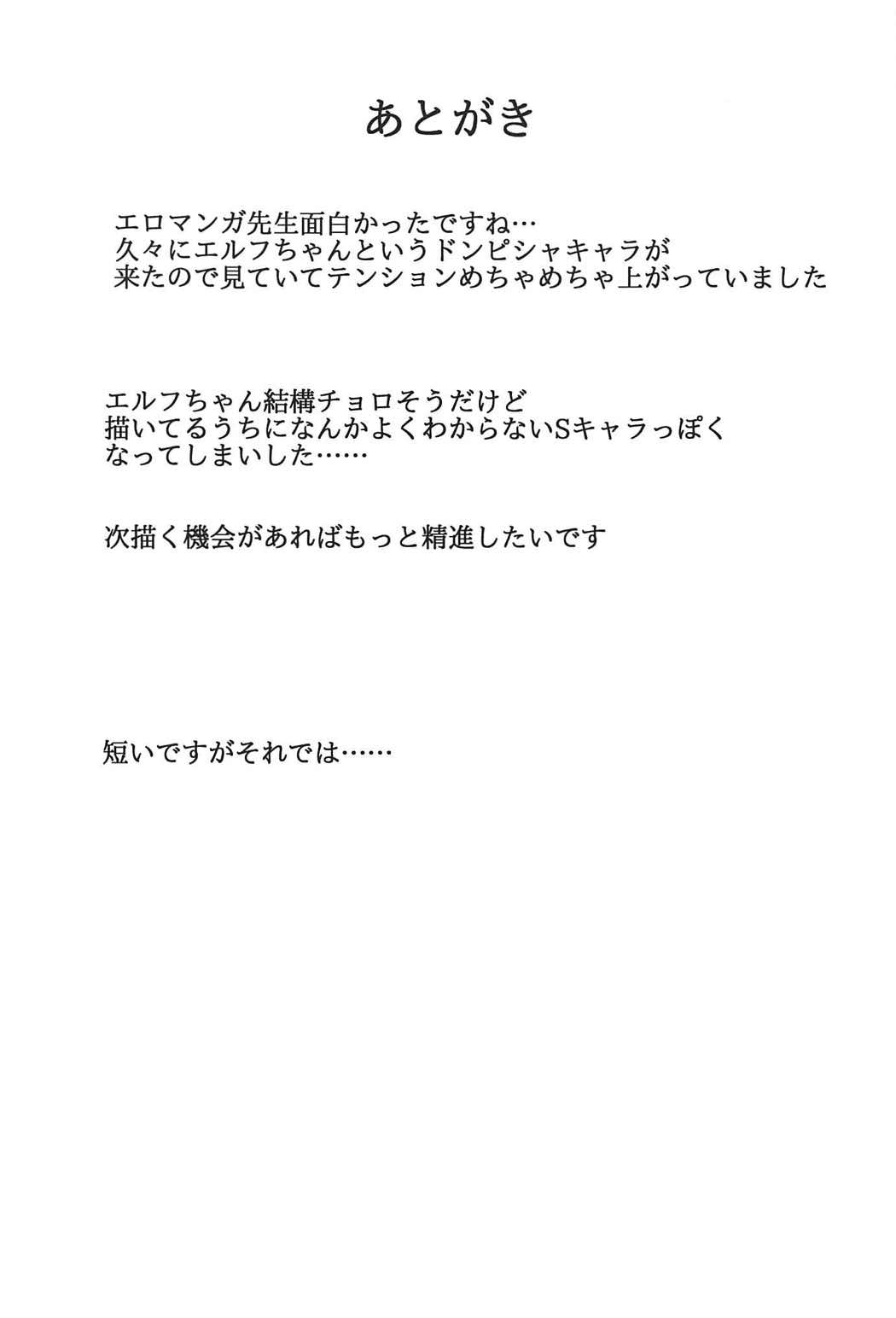 Yamada Elf to eromanga na tenkai - Page 24