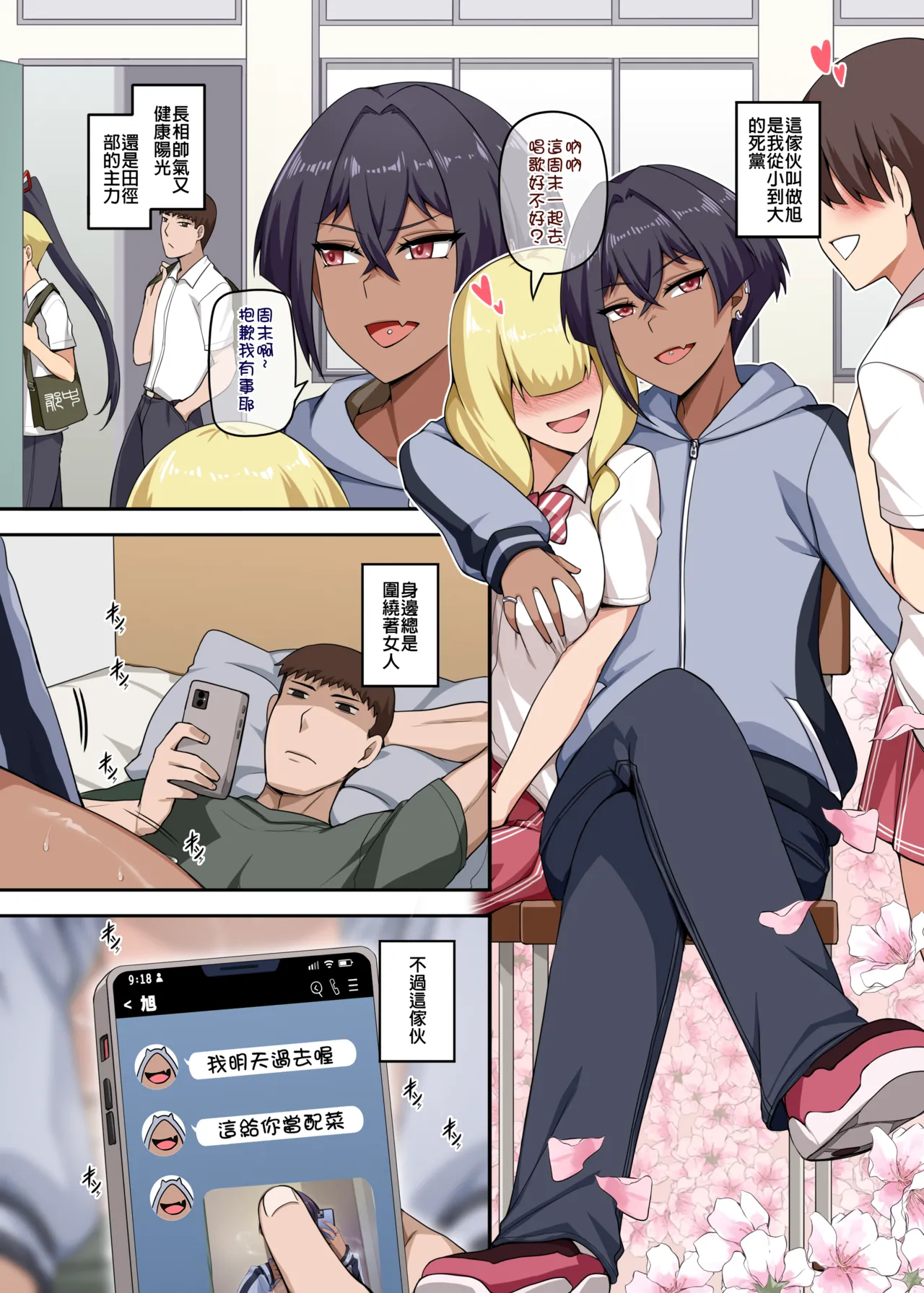 Ore no Kakkoii Dachi - Page 43