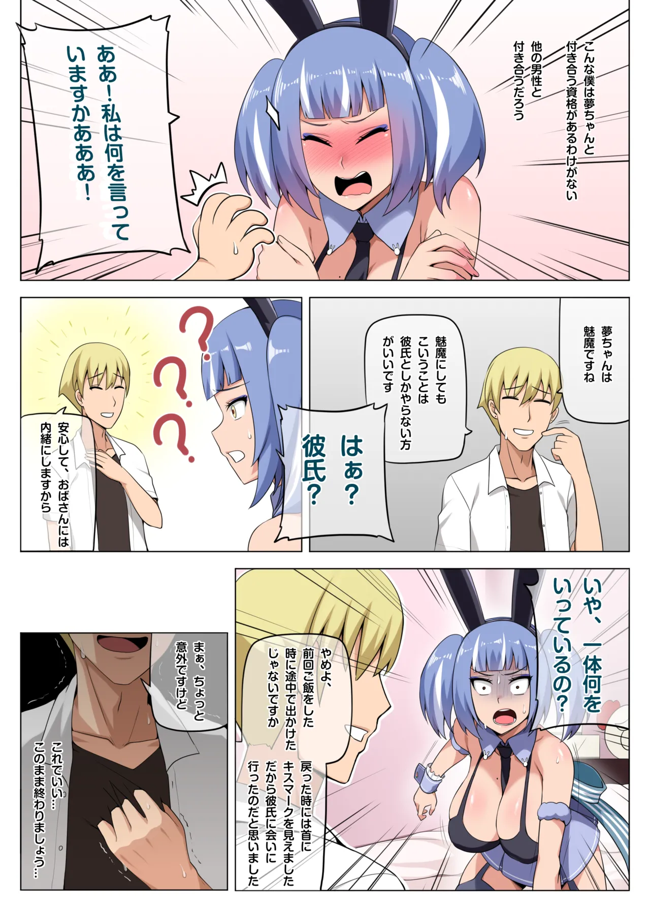 Majo to Kohitsuji 3 - Page 12