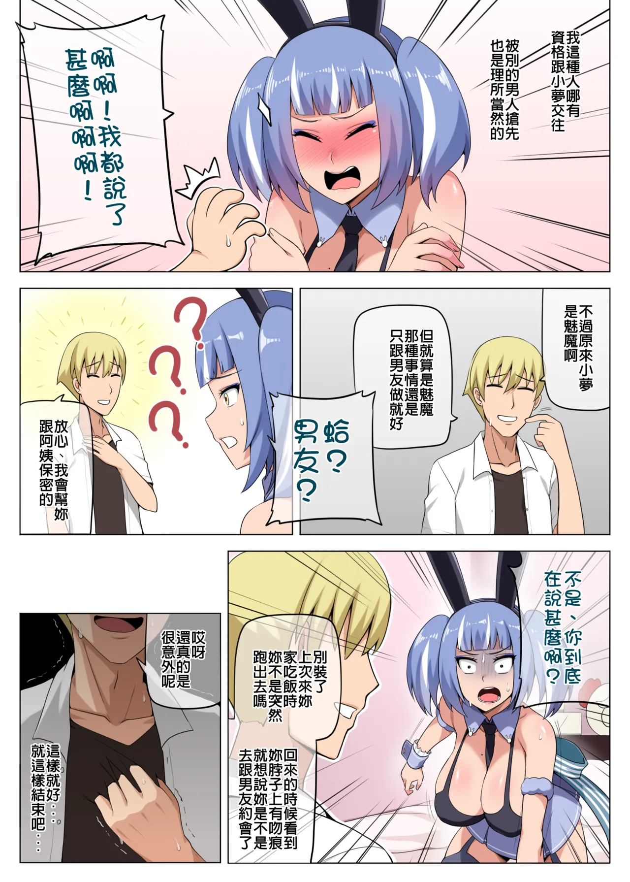 Majo to Kohitsuji 3 - Page 61