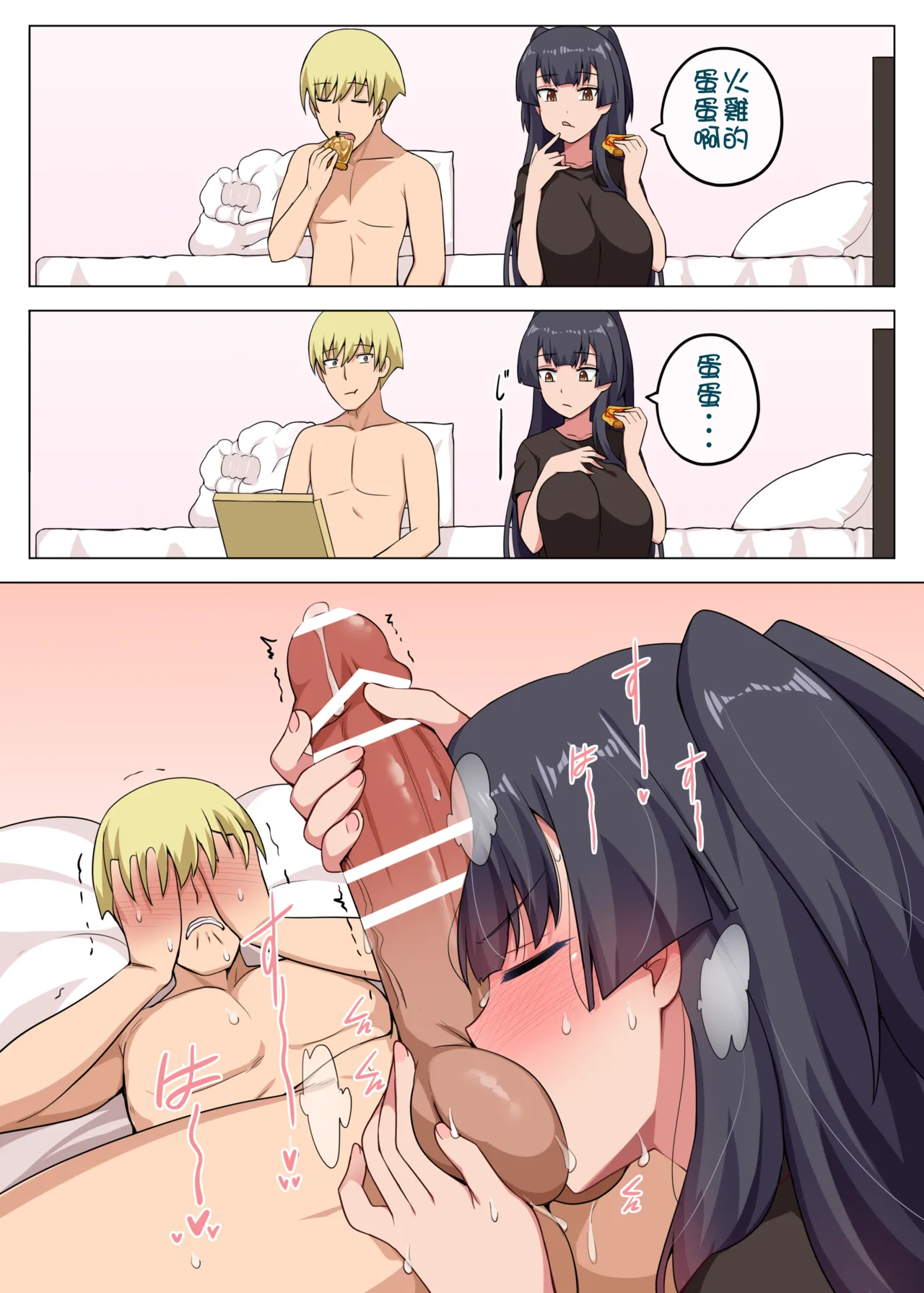 Majo to Kohitsuji 3 - Page 87