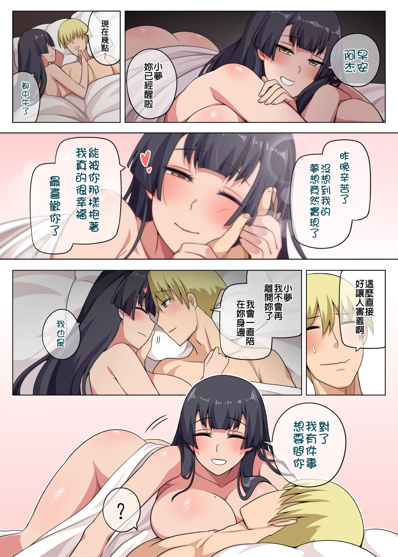Majo to Kohitsuji 3 - Page 95