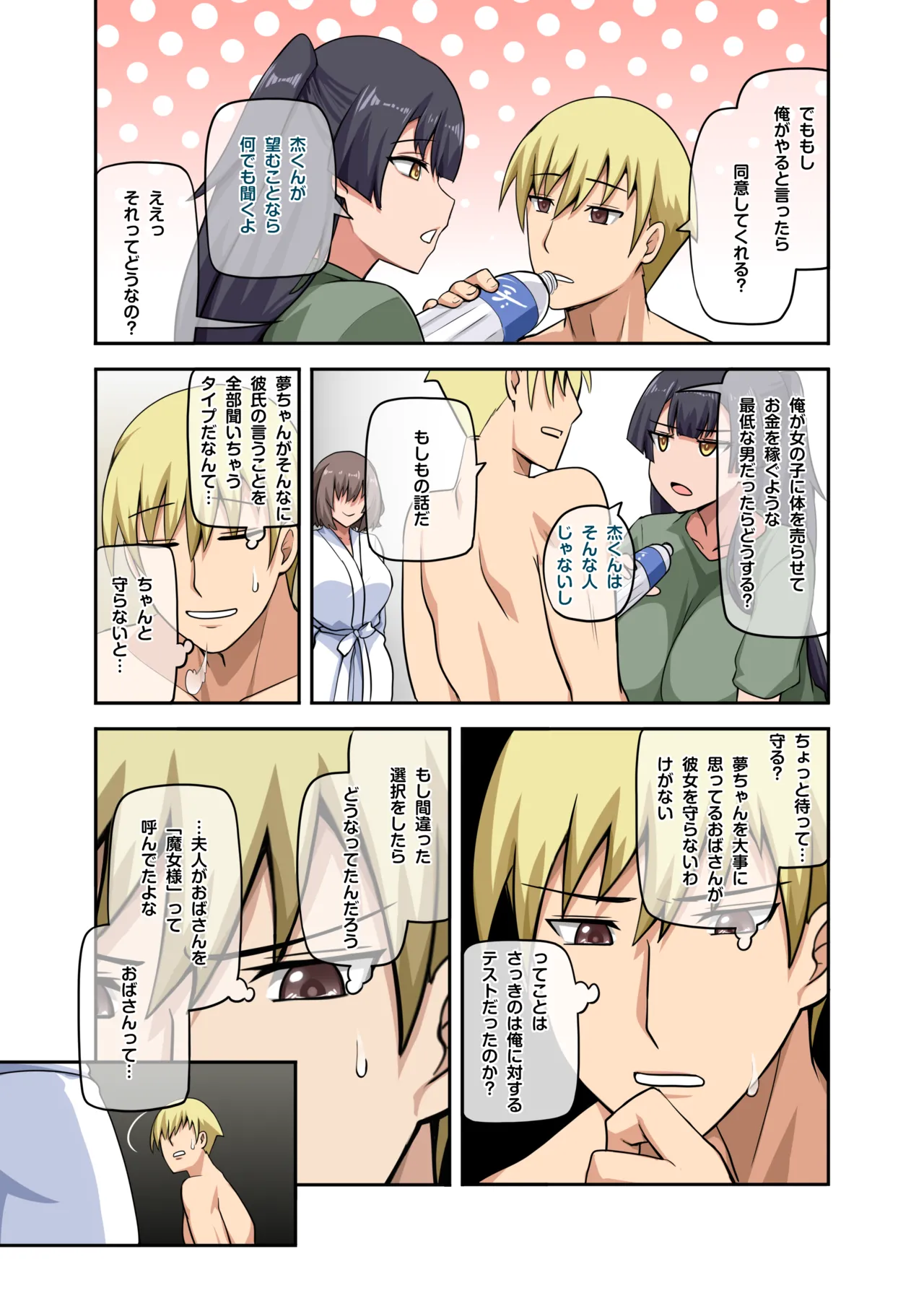 Majo to Kohitsuji 4 - Page 38