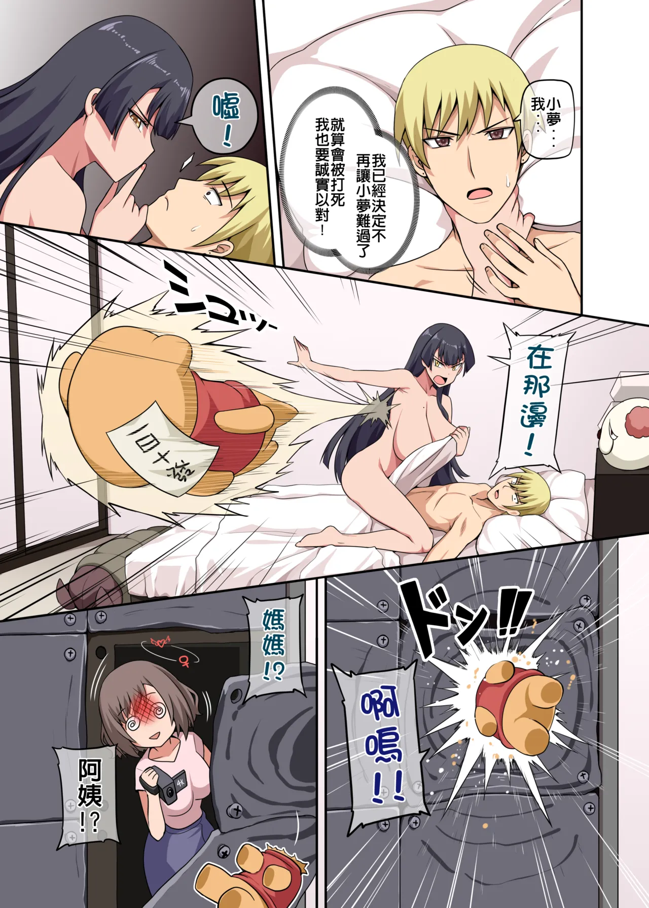 Majo to Kohitsuji 4 - Page 55