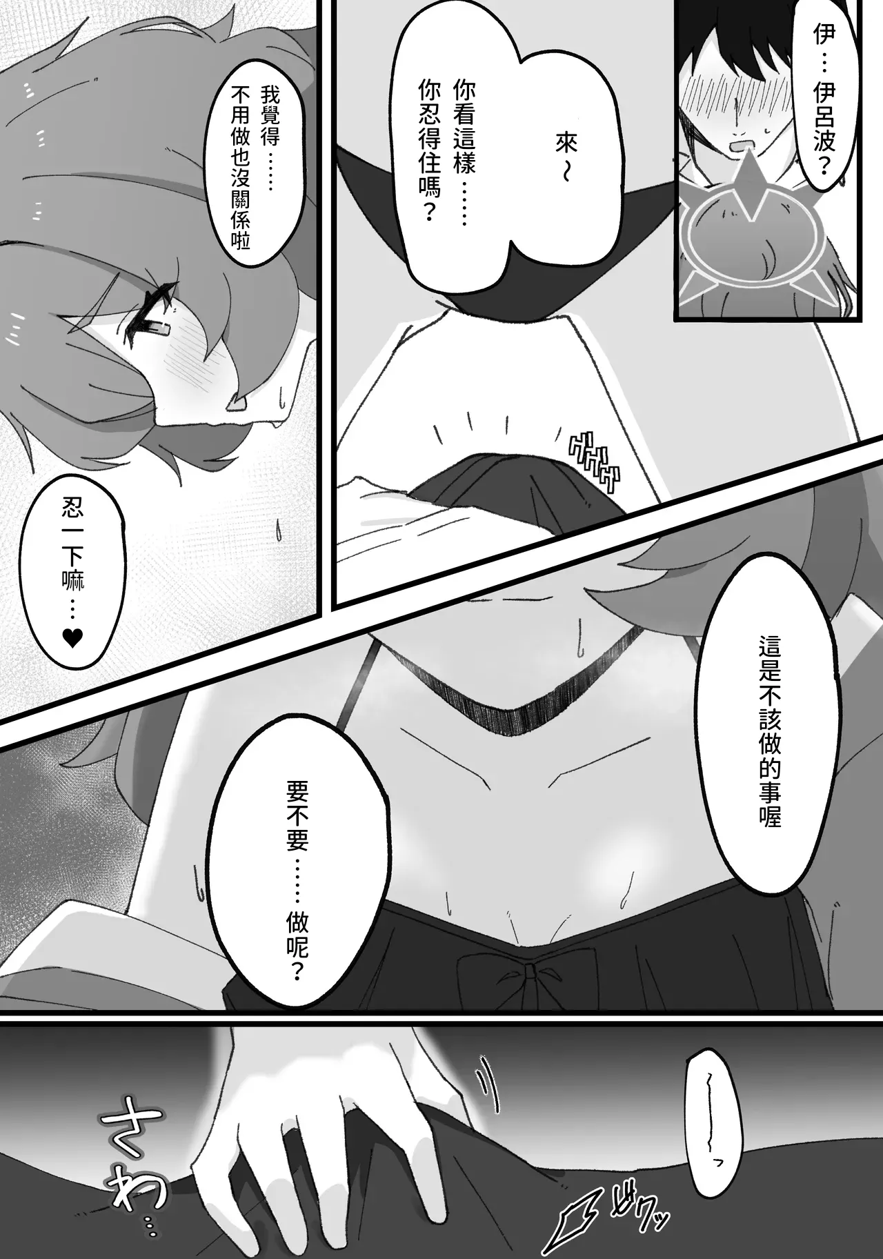 Iroha to Ecchi Shichau Hon. 3 - Page 9