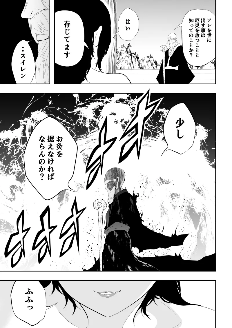 Minarai Senjo no Youma Taiji San - Page 15
