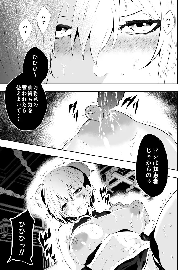 Minarai Senjo no Youma Taiji San - Page 21