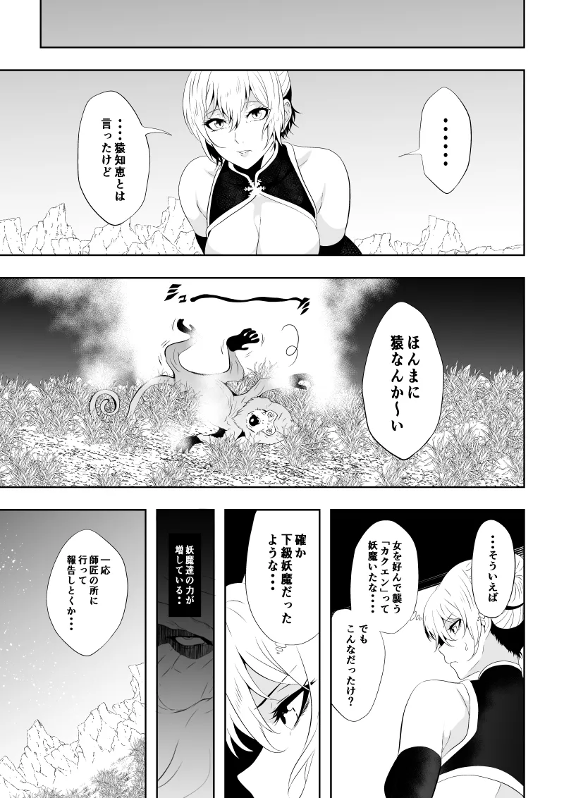 Minarai Senjo no Youma Taiji San - Page 35