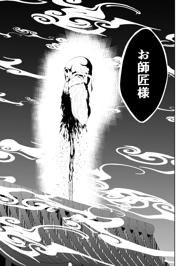 Minarai Senjo no Youma Taiji San - Page 39
