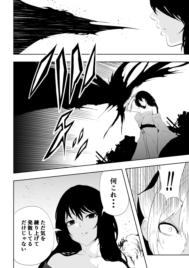 Minarai Senjo no Youma Taiji San - Page 42