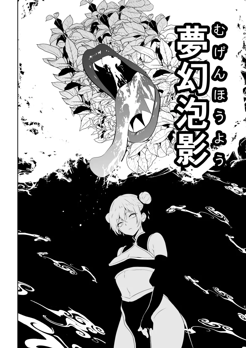 Minarai Senjo no Youma Taiji San - Page 44