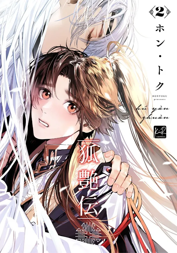 Hu Yan Zhuan | 狐艳传 番外+6-7話 - Page 1