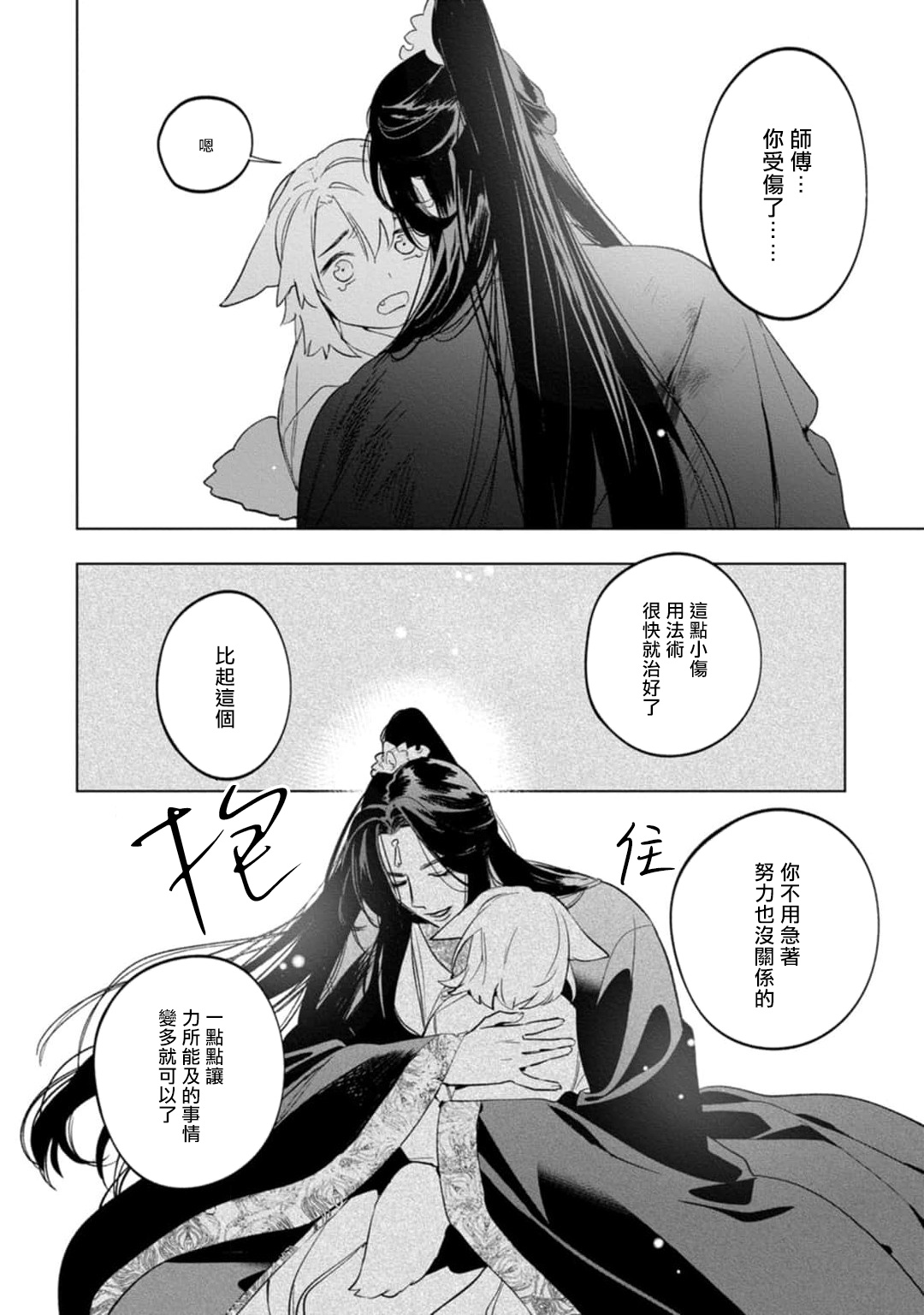 Hu Yan Zhuan | 狐艳传 番外+6-7話 - Page 11