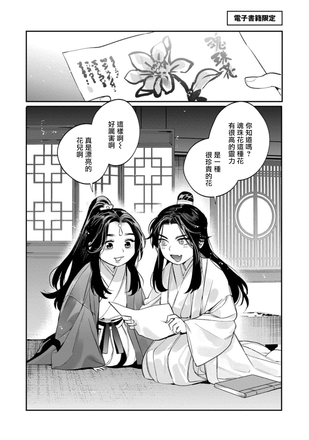 Hu Yan Zhuan | 狐艳传 番外+6-7話 - Page 15