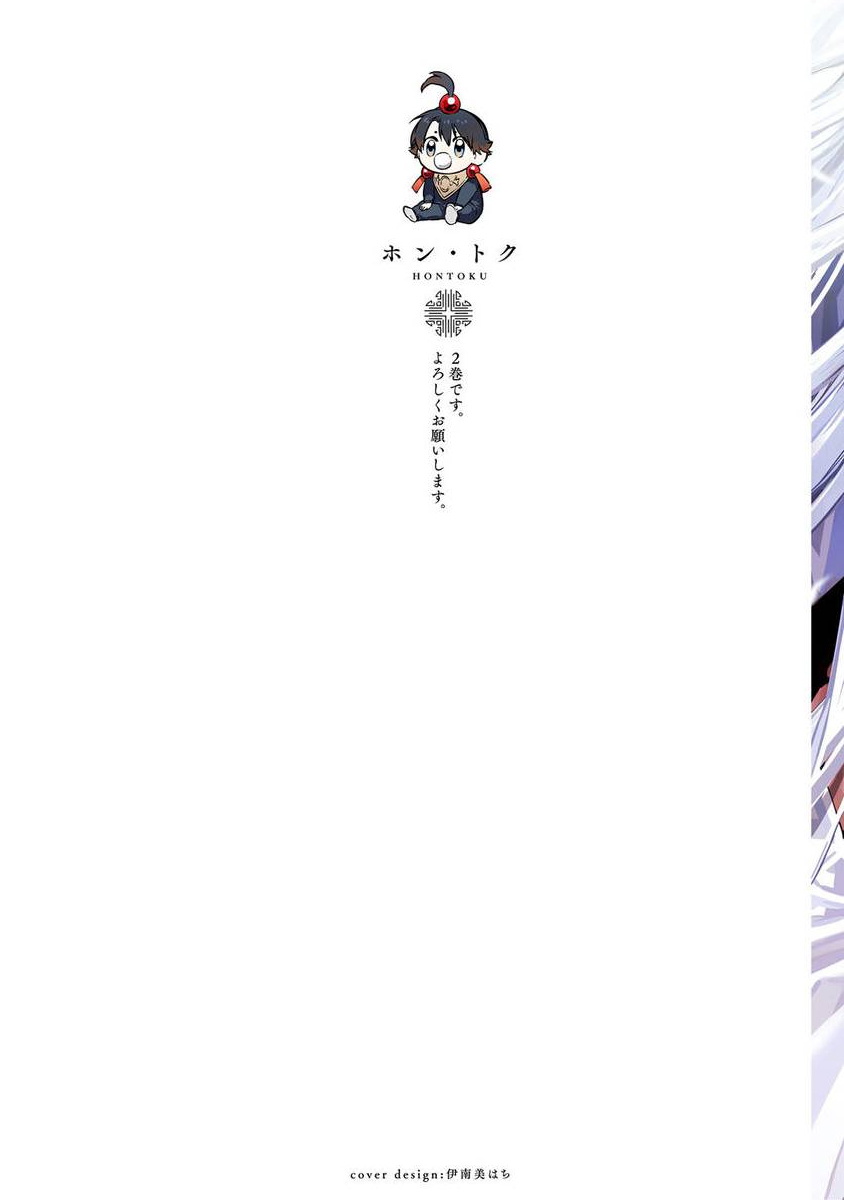 Hu Yan Zhuan | 狐艳传 番外+6-7話 - Page 19