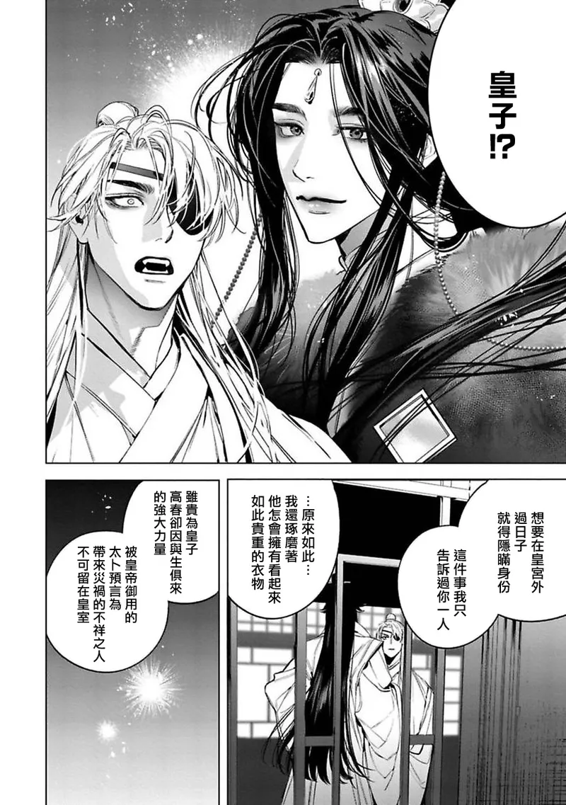 Hu Yan Zhuan | 狐艳传 番外+6-7話 - Page 23
