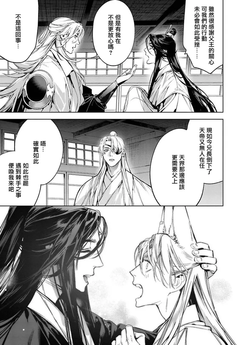 Hu Yan Zhuan | 狐艳传 番外+6-7話 - Page 28