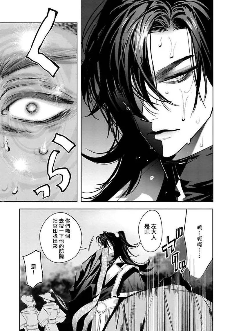 Hu Yan Zhuan | 狐艳传 番外+6-7話 - Page 40