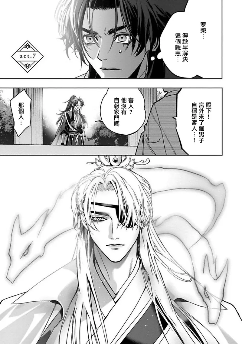 Hu Yan Zhuan | 狐艳传 番外+6-7話 - Page 53