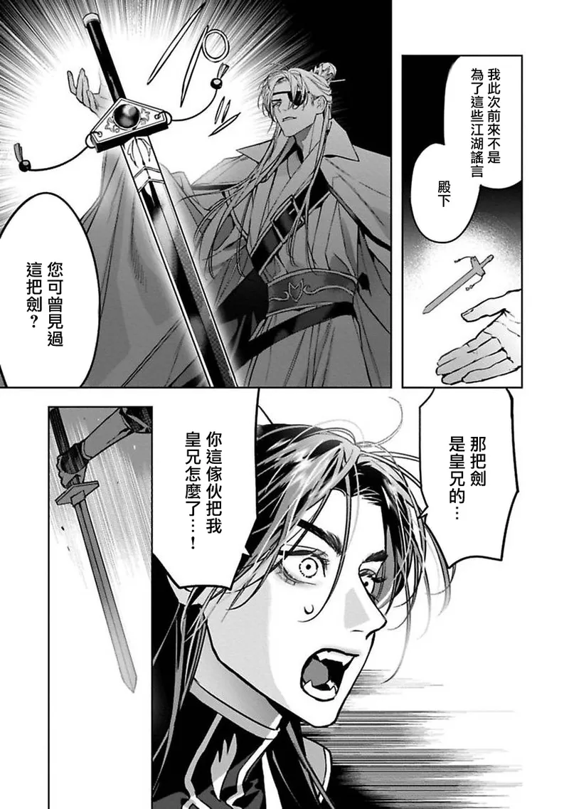 Hu Yan Zhuan | 狐艳传 番外+6-7話 - Page 55