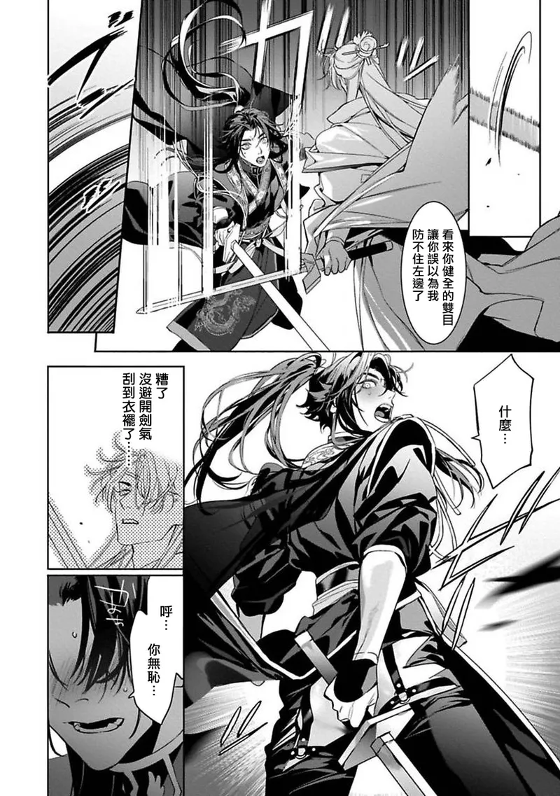 Hu Yan Zhuan | 狐艳传 番外+6-7話 - Page 56